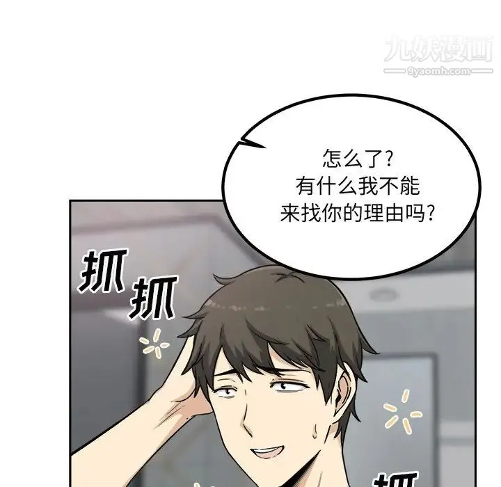 最惨房东并不惨 第58话 第5页