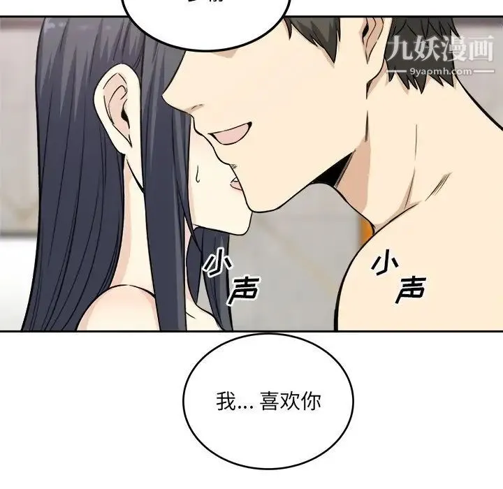 最惨房东并不惨 第58话 第106页