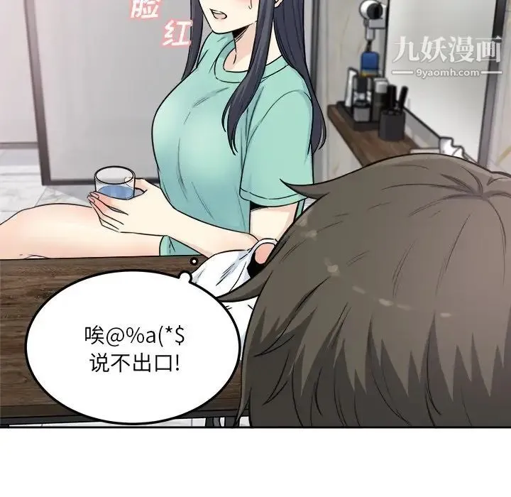 最惨房东并不惨 第58话 第37页
