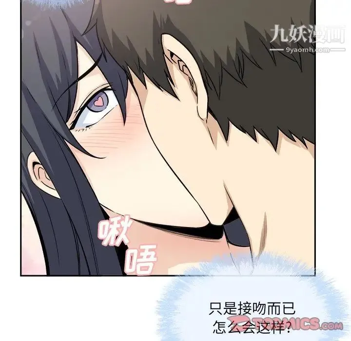 最惨房东并不惨 第58话 第99页