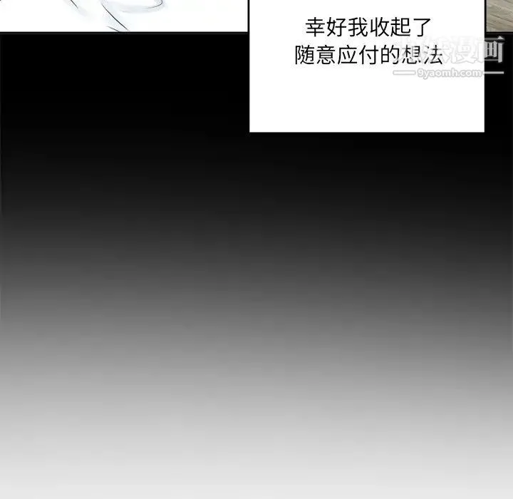 最惨房东并不惨 第58话 第22页