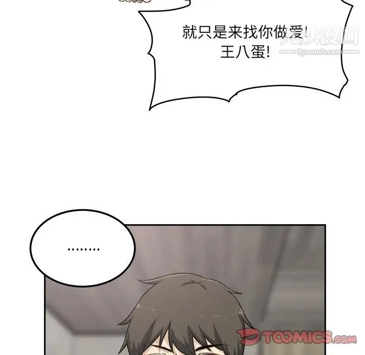 最惨房东并不惨 第58话 第81页