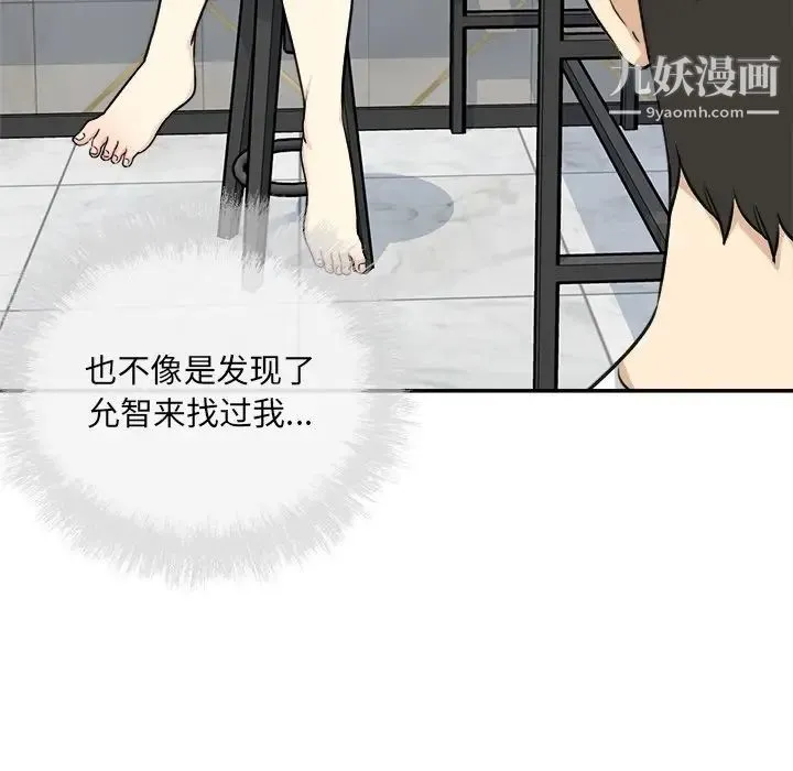 最惨房东并不惨 第58话 第8页