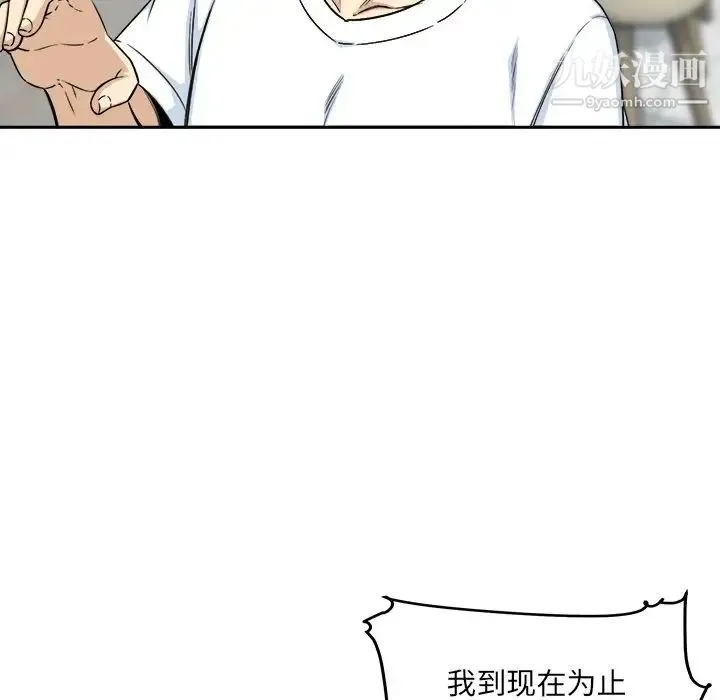 最惨房东并不惨 第58话 第78页