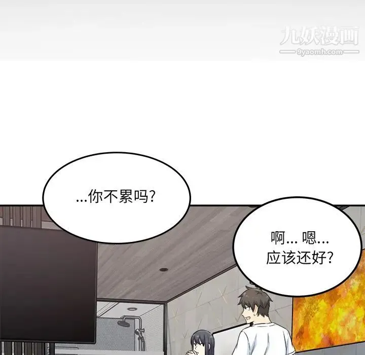 最惨房东并不惨 第58话 第23页
