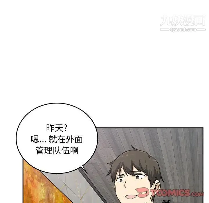 最惨房东并不惨 第58话 第27页