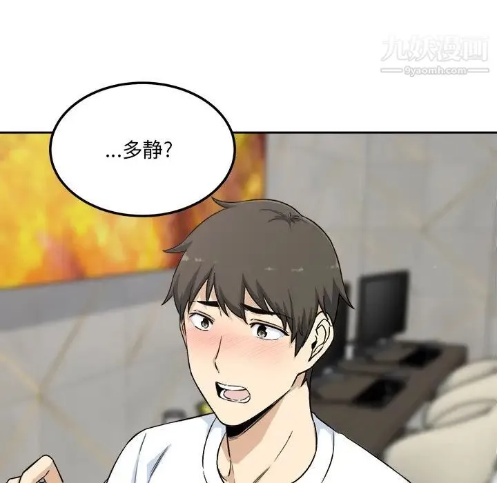 最惨房东并不惨 第58话 第77页