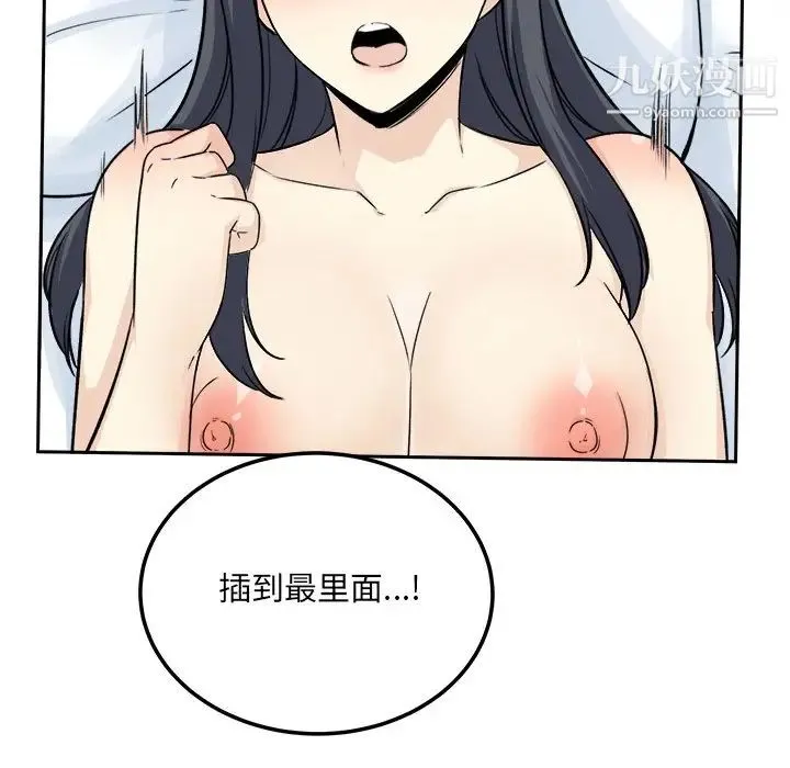 最惨房东并不惨 第58话 第137页