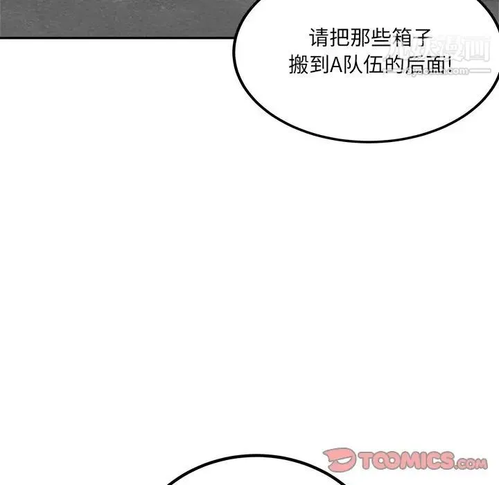 最惨房东并不惨 第59话 第87页