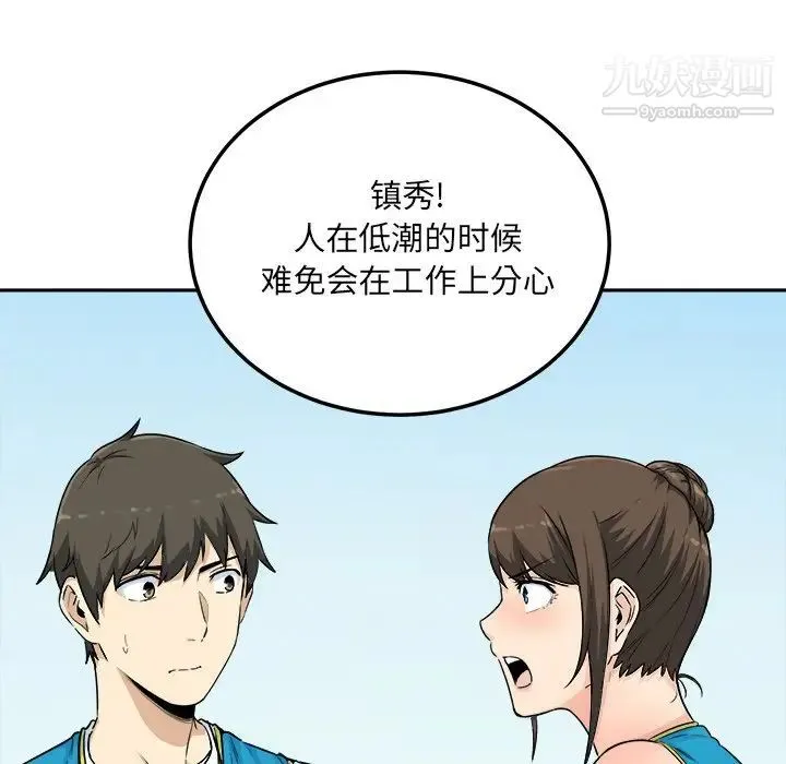 最惨房东并不惨 第59话 第122页