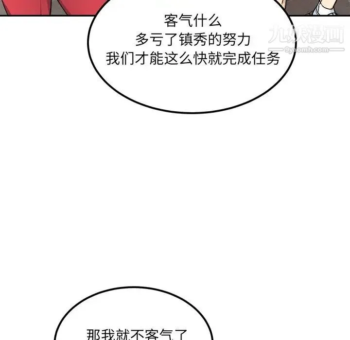 最惨房东并不惨 第59话 第107页