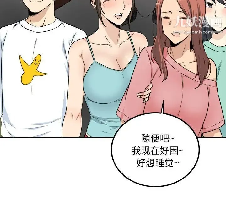 最惨房东并不惨 第59话 第82页