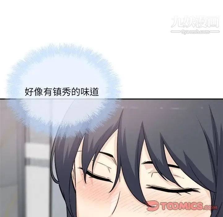 最惨房东并不惨 第59话 第75页