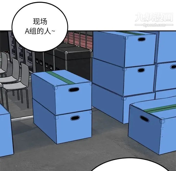 最惨房东并不惨 第59话 第86页