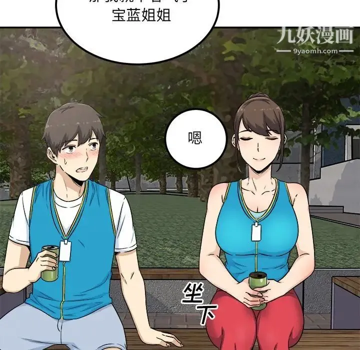 最惨房东并不惨 第59话 第108页