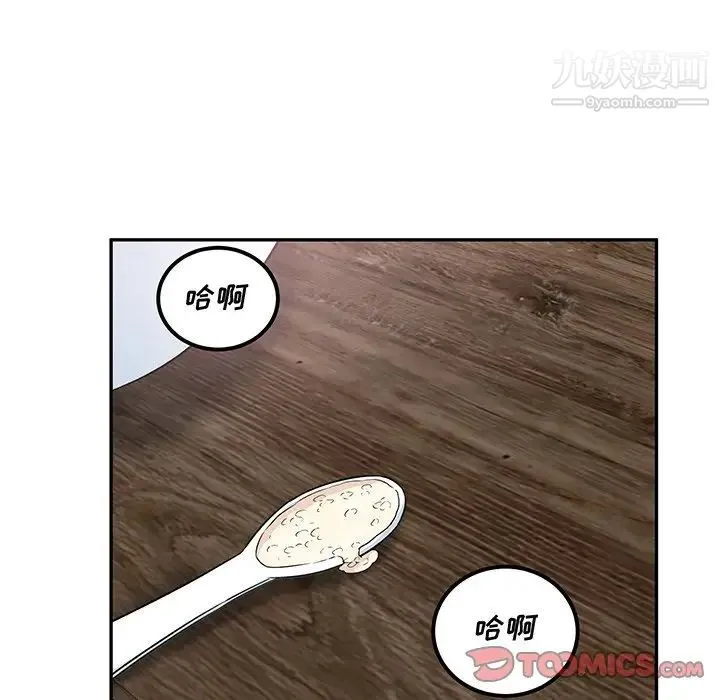 最惨房东并不惨 第59话 第57页