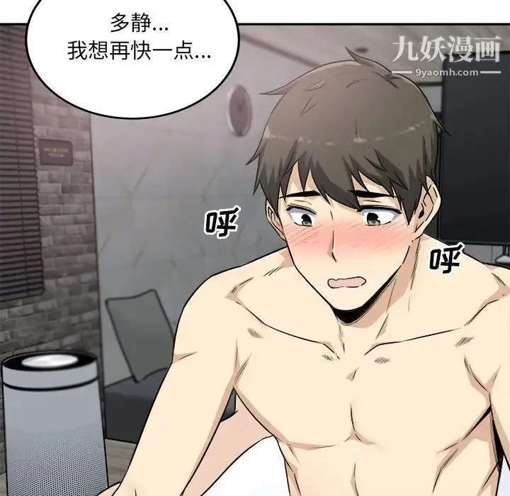最惨房东并不惨 第59话 第12页