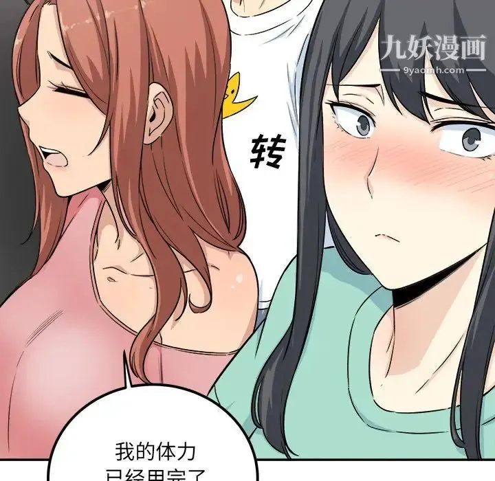 最惨房东并不惨 第59话 第84页