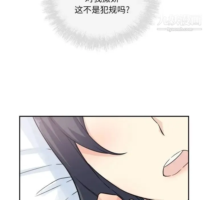 最惨房东并不惨 第59话 第18页