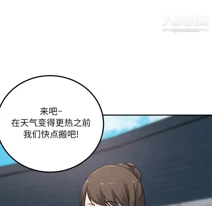 最惨房东并不惨 第59话 第92页