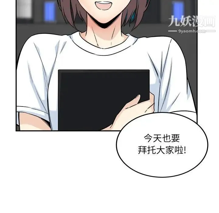 最惨房东并不惨 第59话 第80页