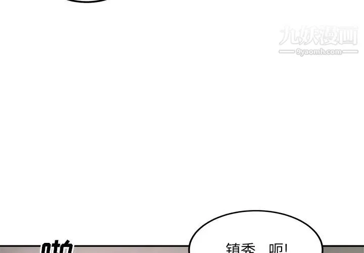 最惨房东并不惨 第59话 第4页