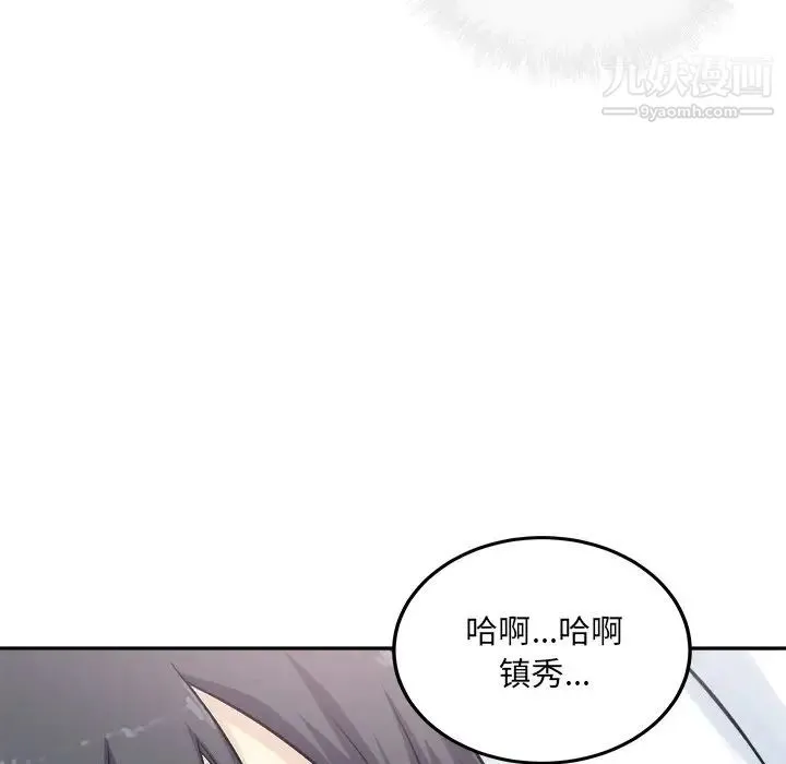 最惨房东并不惨 第59话 第20页