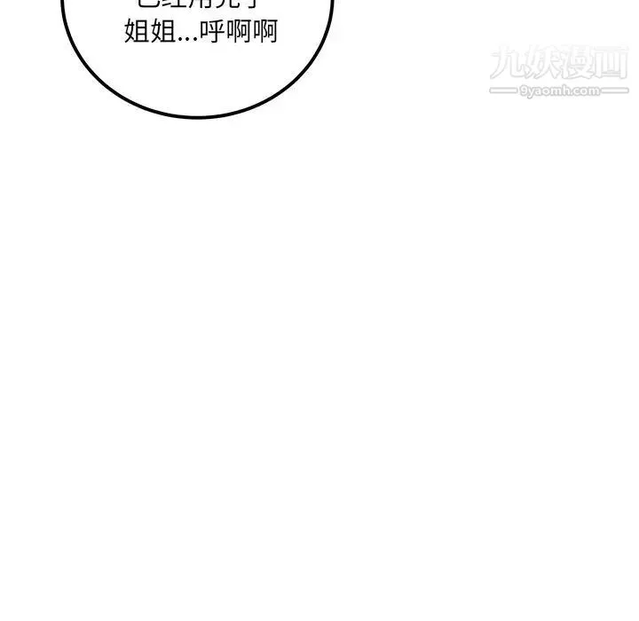 最惨房东并不惨 第59话 第85页