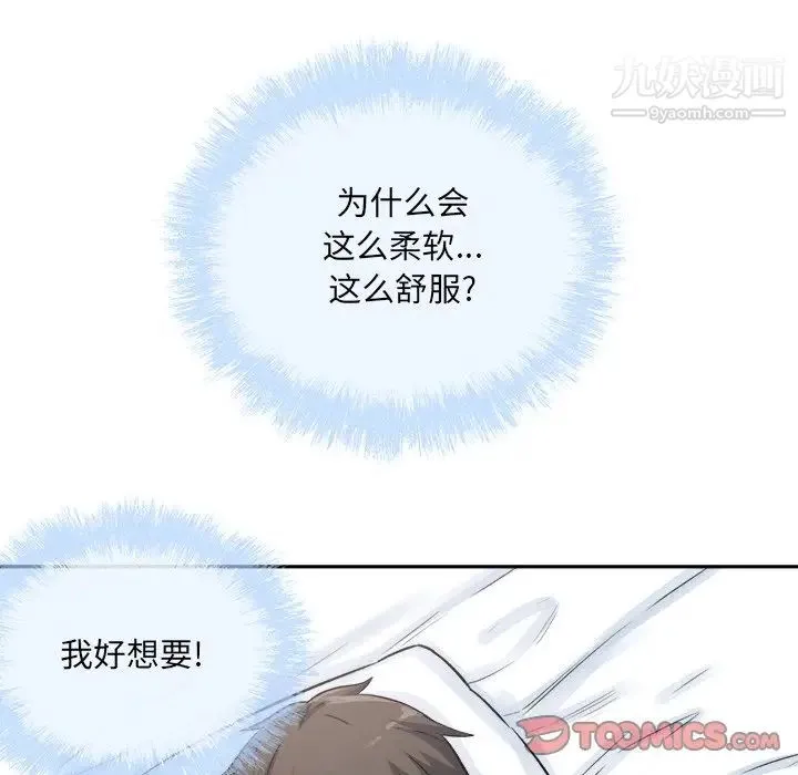 最惨房东并不惨 第59话 第33页
