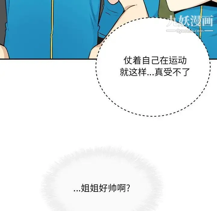 最惨房东并不惨 第59话 第96页