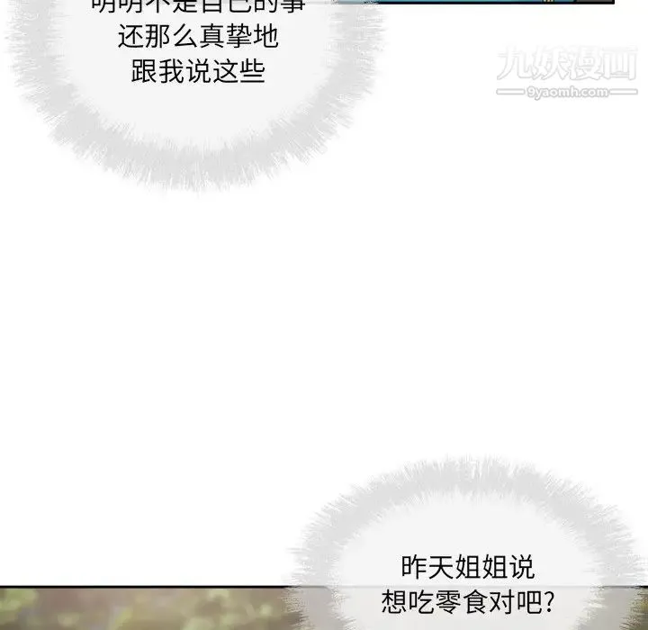 最惨房东并不惨 第59话 第131页