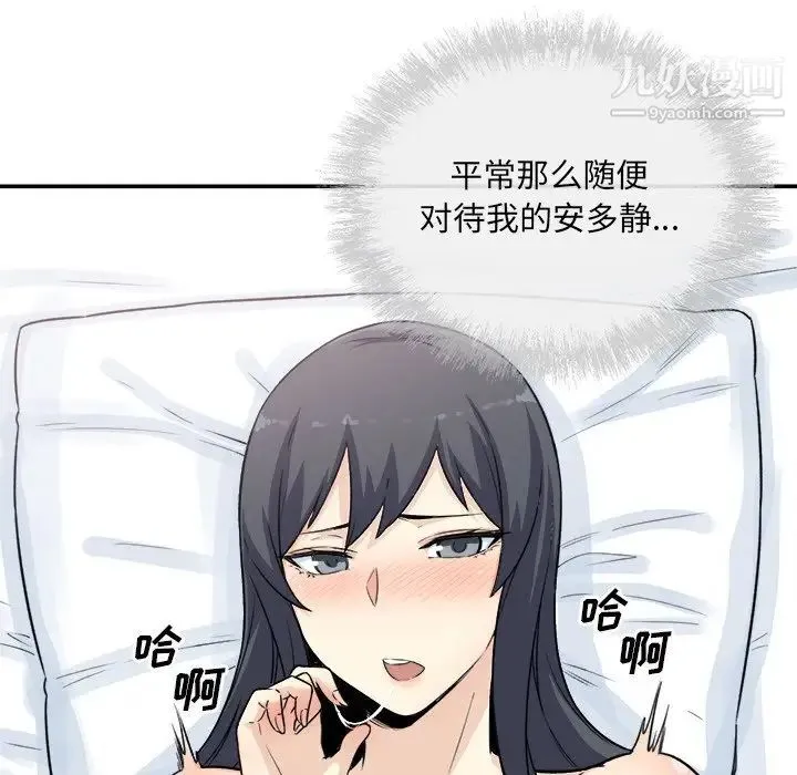 最惨房东并不惨 第59话 第16页