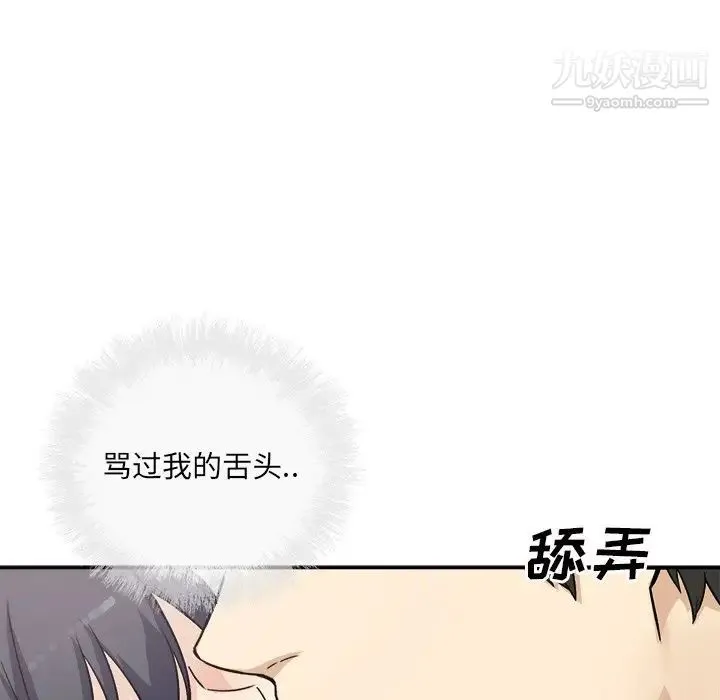 最惨房东并不惨 第59话 第24页