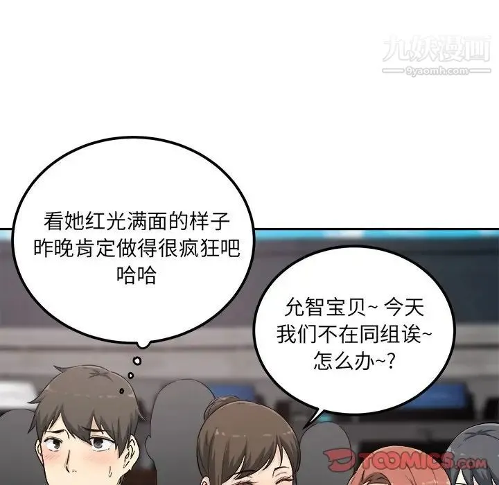 最惨房东并不惨 第59话 第81页