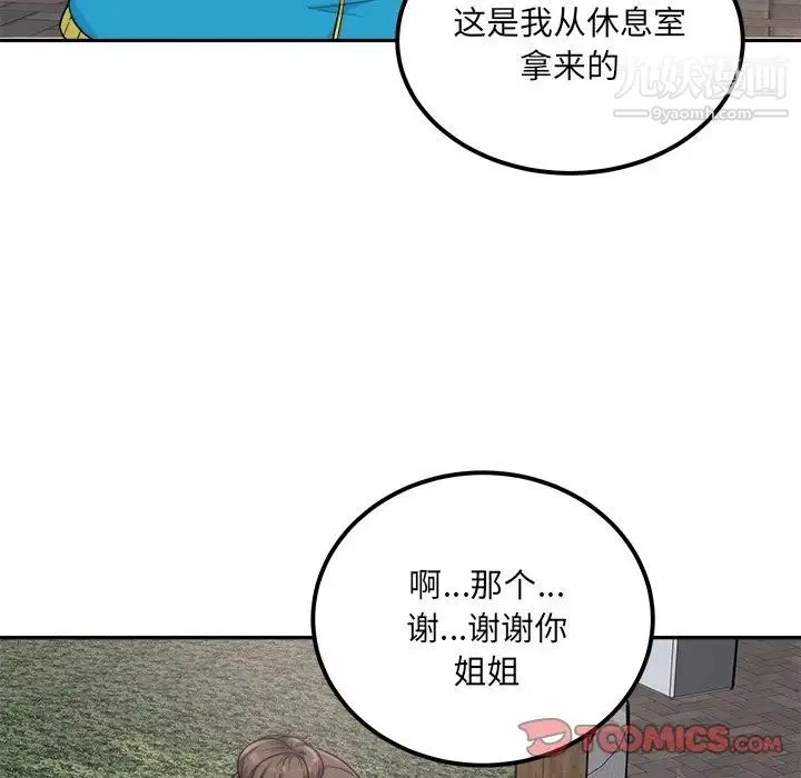 最惨房东并不惨 第59话 第105页