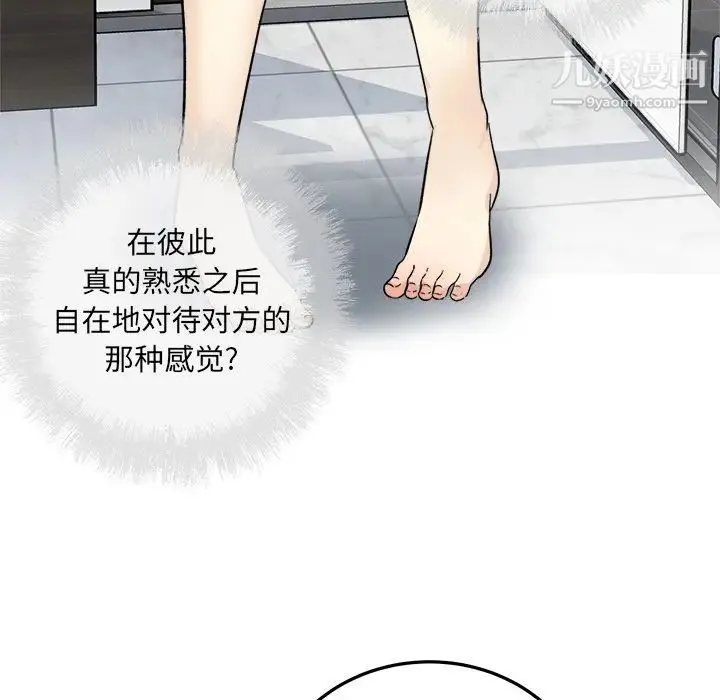 最惨房东并不惨 第59话 第67页