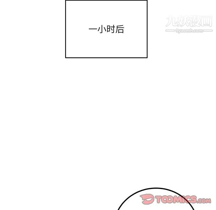 最惨房东并不惨 第59话 第99页
