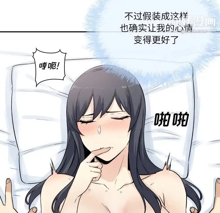 最惨房东并不惨 第59话 第10页