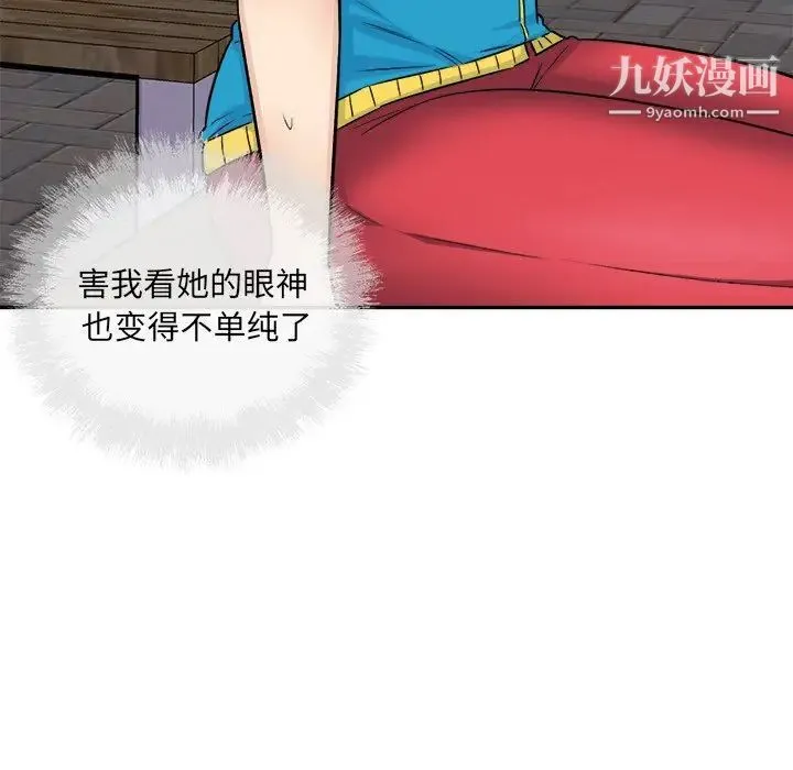 最惨房东并不惨 第59话 第113页