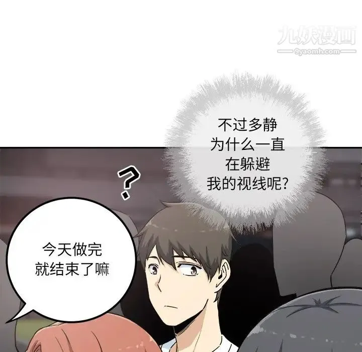 最惨房东并不惨 第59话 第83页