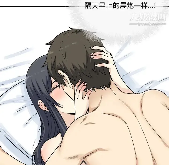 最惨房东并不惨 第59话 第40页