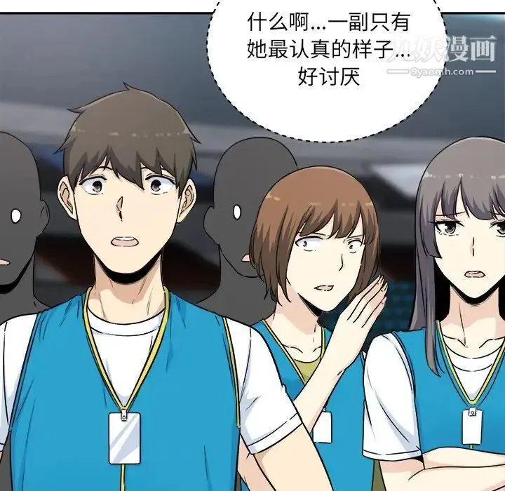 最惨房东并不惨 第59话 第95页