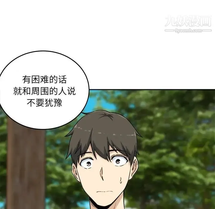 最惨房东并不惨 第59话 第126页