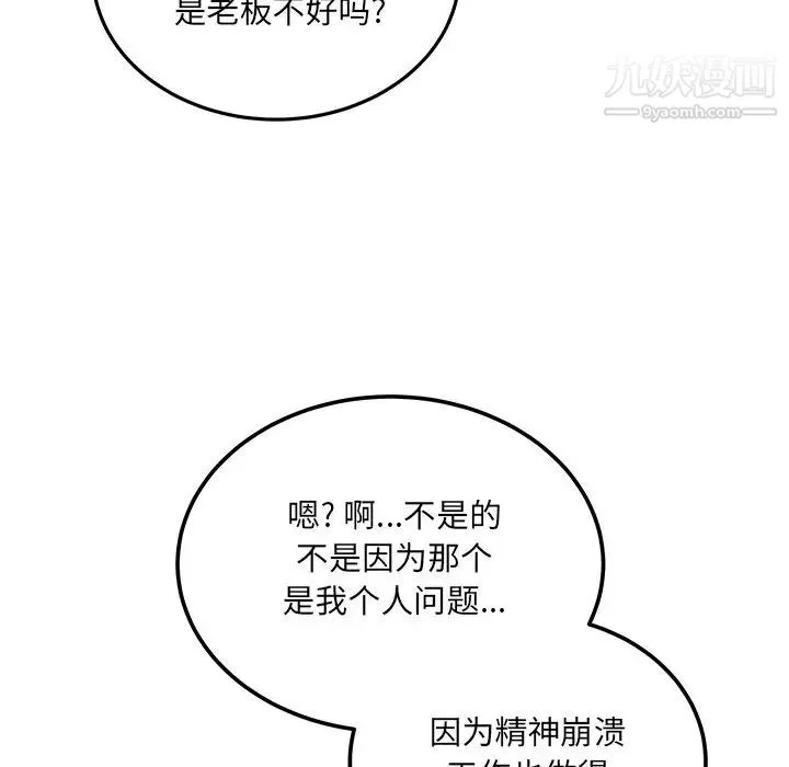 最惨房东并不惨 第59话 第119页