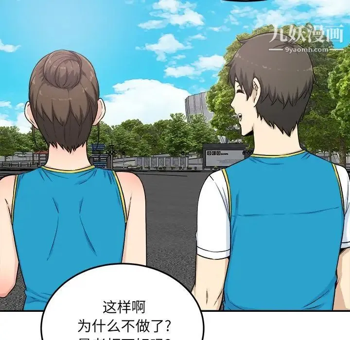 最惨房东并不惨 第59话 第118页