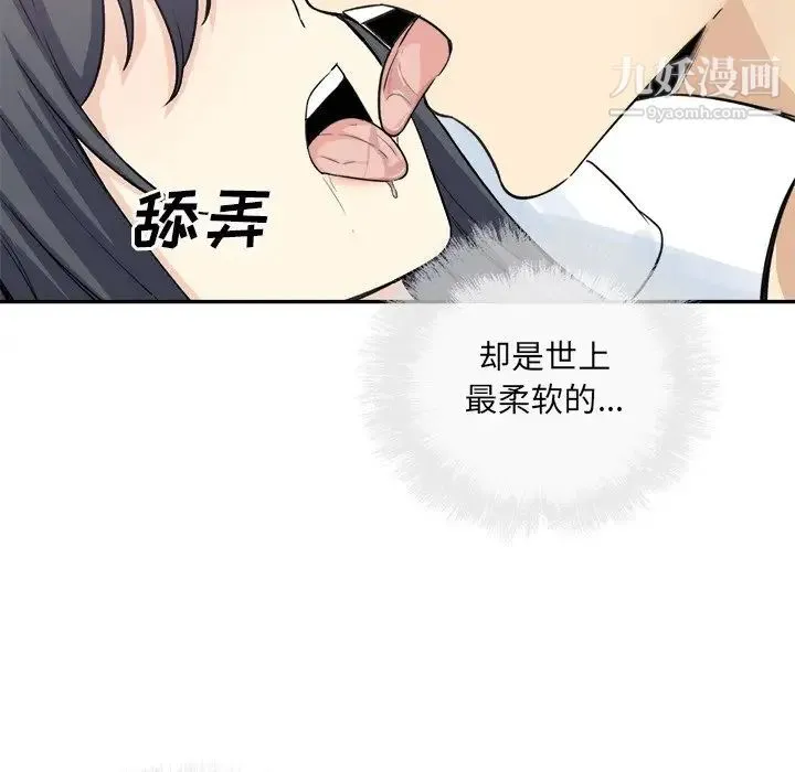 最惨房东并不惨 第59话 第25页