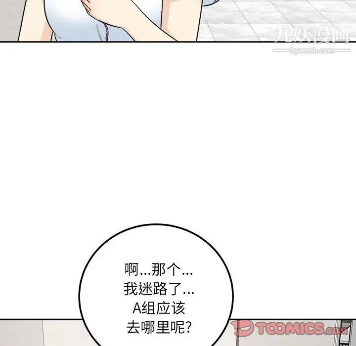 最惨房东并不惨 第59话 第135页