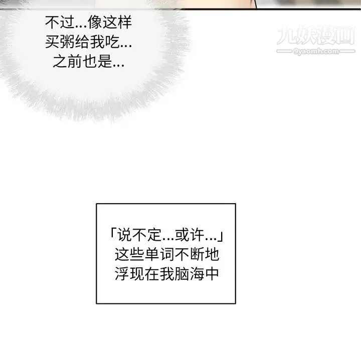 最惨房东并不惨 第59话 第62页