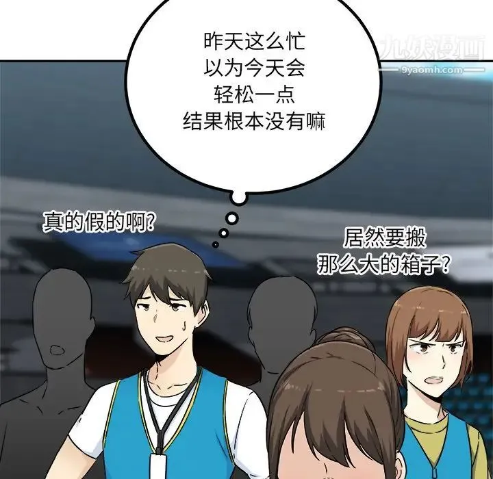 最惨房东并不惨 第59话 第88页