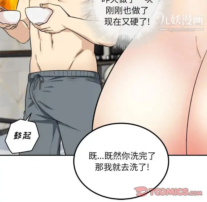 最惨房东并不惨 第59话 第69页